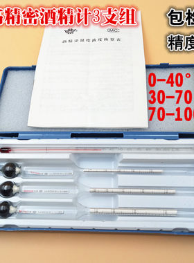 酒精计三支甲醇浓度测量仪100
