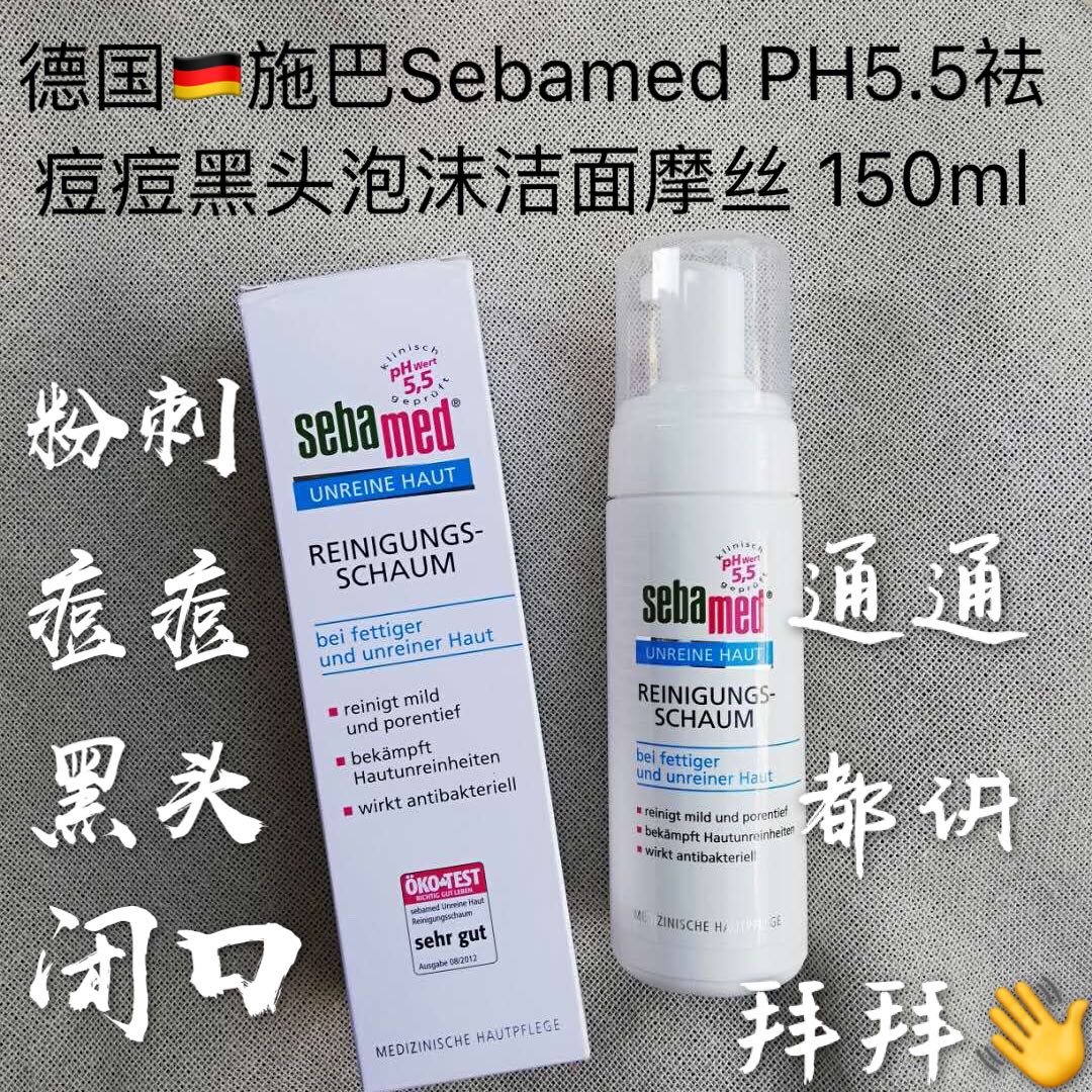 现货德国施巴Sebamed PH5.5祛痘除黑头泡沫洗面奶洁面摩丝保正品