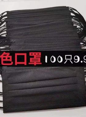 黑色口罩一次性防晒防尘时尚男女