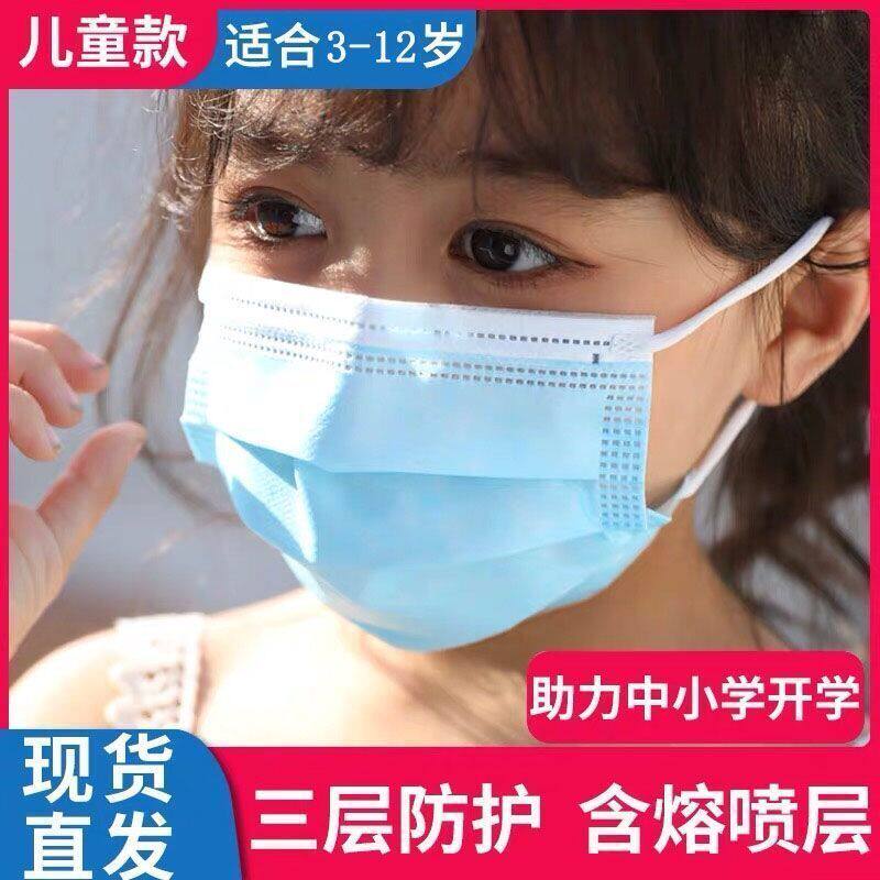 现货一次性儿童小学生口罩含熔喷布孩子幼儿园成人男女三层口罩