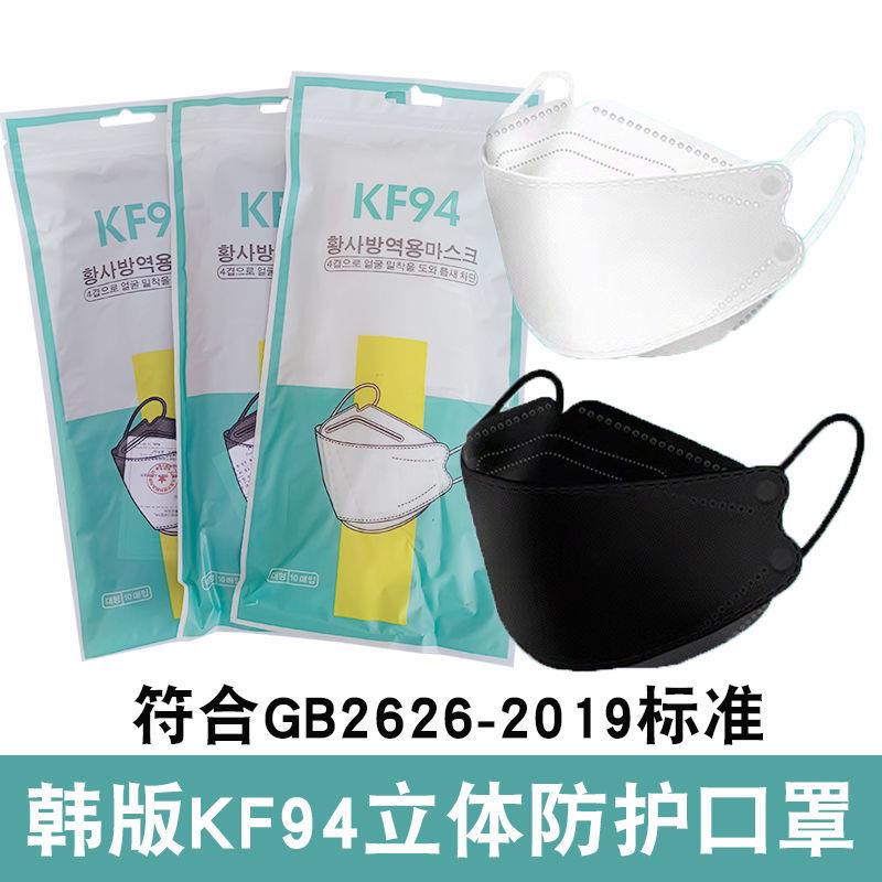 KF94立体柳叶型口罩成人男女网红同款黑白四层防护口罩