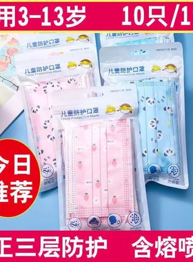 一次性儿童口罩小孩独立包装三层防护口鼻男童女防尘飞沫口罩