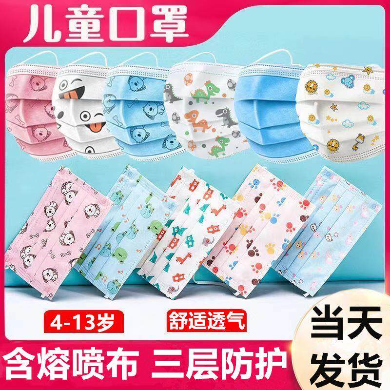 儿童一次性防护口罩三层熔喷布卡通印花4-13岁男女小孩学生口罩