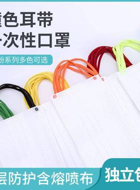 撞色口罩一次性彩色耳带白色3层成人冬季加厚女学生防尘防风潮款
