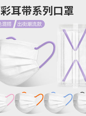 彩色耳带口罩女高颜值夏季薄款透气一次性白色口罩2021新款时尚版
