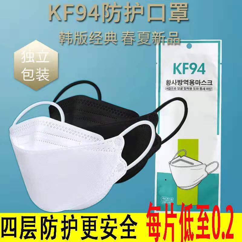 kf94口罩柳叶型韩版3D黑白成人男女口罩一次性加厚四层防护防飞沫