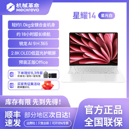 机械革命星耀14 高性能轻薄便携笔记本 学生电脑上网学习企业办公