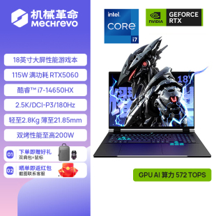 耀世 耀世18Pro 机械革命 MECHREVO
