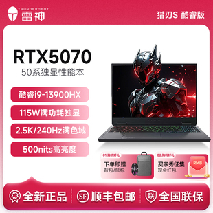 RTX5070 雷神 2.5K 13900HX 酷睿i9 猎刃S 游戏本高性能笔记本