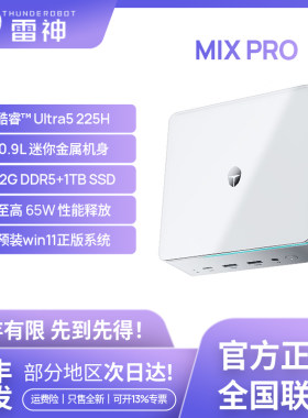 雷神MXIProⅡ迷你主机台式机电脑 mini主机电脑 ultra5-225H