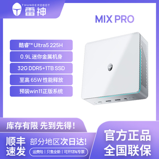 雷神MXIProⅡ迷你主机台式机电脑 mini主机电脑 ultra5-225H