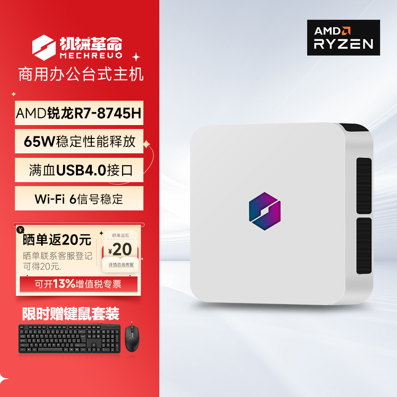 机械革命Pro830/Pro365 迷你主机Mini台式机电脑 AMD锐龙处理器