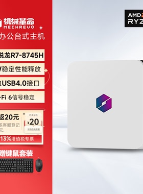 机械革命Pro830/Pro365 迷你主机Mini台式机电脑 AMD锐龙处理器