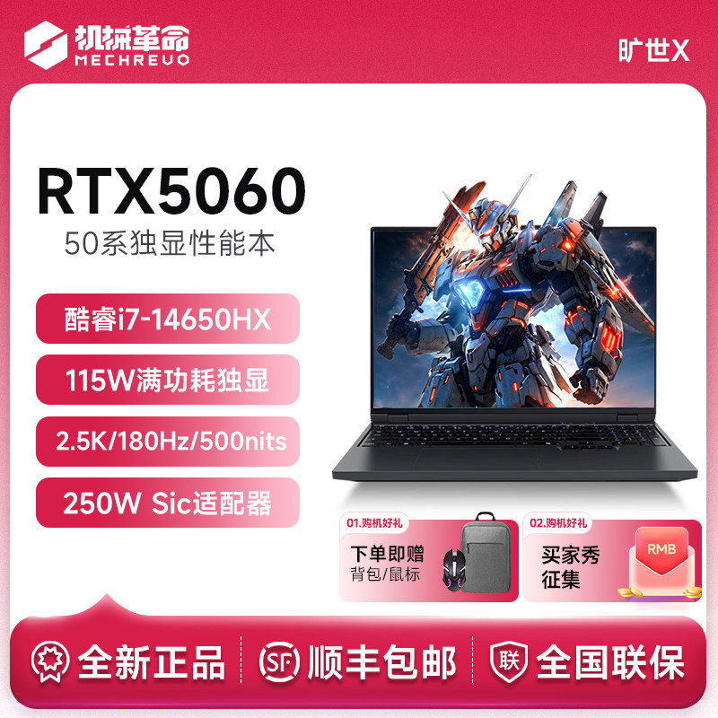 机械革命旷世X 英特尔游戏本电脑 英特尔CPU RTX5060显卡