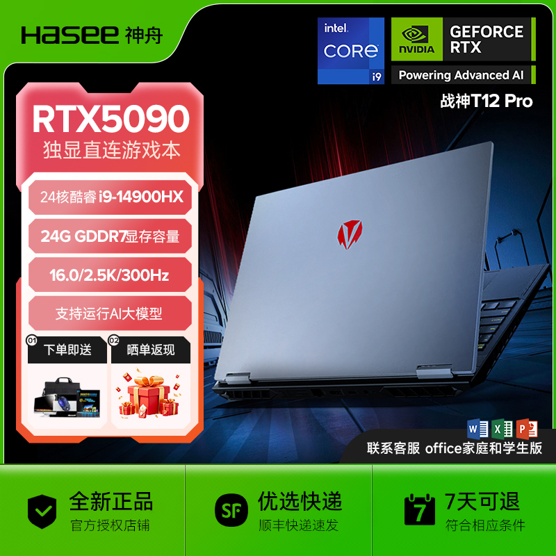 神舟战神T11Pro笔记本电脑