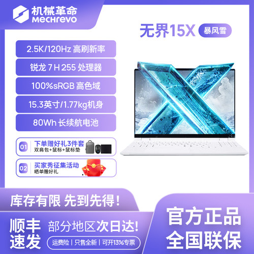 机械革命无界15X/Xpro 无界笔记本电脑 上网办公 学生电脑