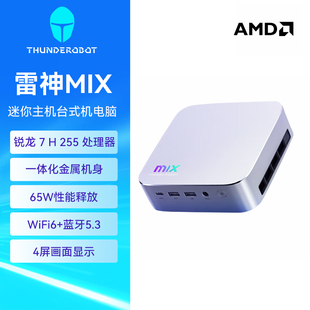 雷神MXI 迷你主机 锐龙AMDR7H255/AI9HX370 台式机电脑mini电脑