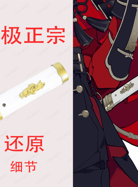 COSMEET 刀剑乱舞 京极正宗 短刀 武器木刀cos道具游戏周边配件