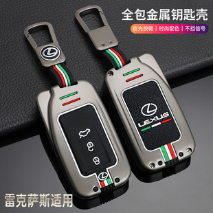 适用雷克萨斯钥匙套es200高级es300h凌志rx300车570壳nx/rx350包