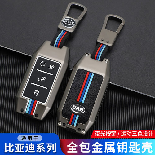 适用比亚迪秦燃油版E1/E3钥匙套老款E2元pro新能源高档S2包车扣男