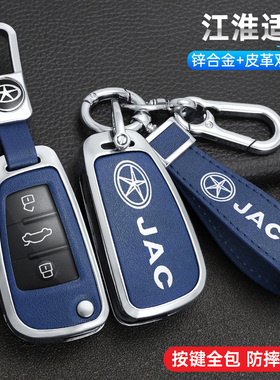 江淮瑞风s2钥匙套专用iev6e瑞风m3m4凯翼c3北斗星x5汽车扣壳全包