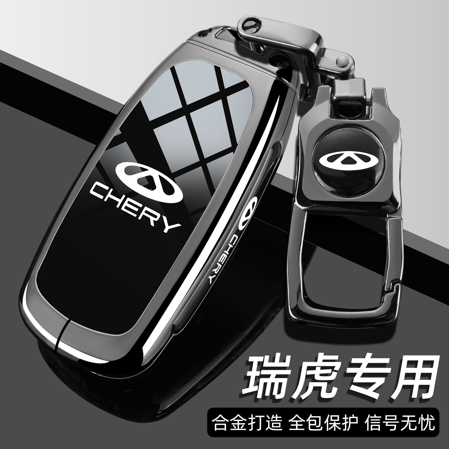 奇瑞瑞虎8pro/plus瑞虎7plus瑞虎9cdm钥匙套25款舒适豪华版车包壳