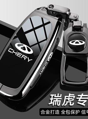 奇瑞瑞虎8pro/plus瑞虎7plus瑞虎9cdm钥匙套25款舒适豪华版车包壳