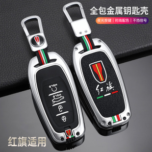 2024款红旗EQM5车钥匙套23/24款全新E-QM5 PLUS车用金属全包扣壳