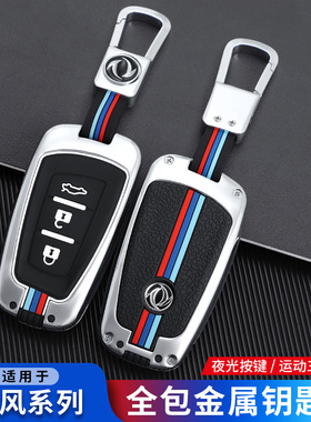 东风风行T5景逸X5汽车钥匙套菱智M5L景逸X3X6S50Sx6CM7包金属男女