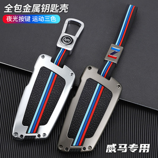 适用2022款威马EX5钥匙套新款威马W6汽车E5壳ex6plus新能源ex5z包