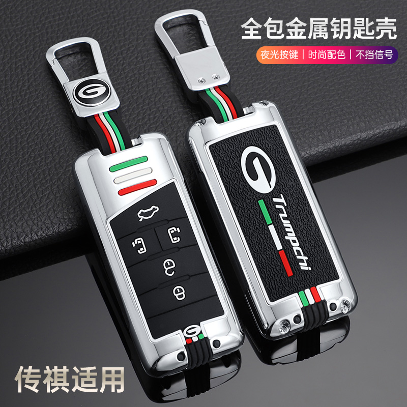 广汽传奇GS4钥匙套M6传奇GS5汽车GA8扣GS8包GA6壳GS7男GS3 GA4 M8