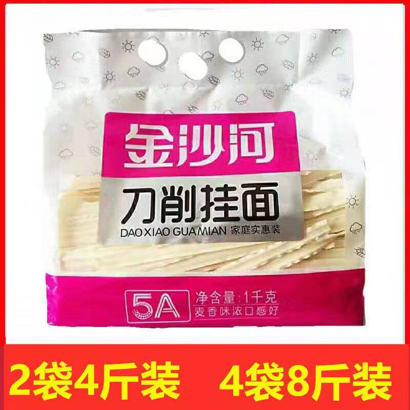 1kg金沙河刀削挂面家庭实惠装油泼面刀削面宽面条波纹面待煮挂面