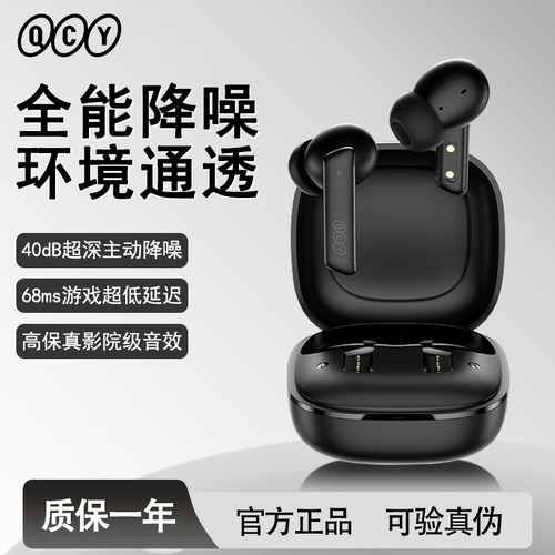 QCY无线降噪蓝牙耳机新款入耳式