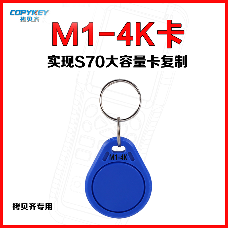 M1-4k卡S70大容量卡复制卡