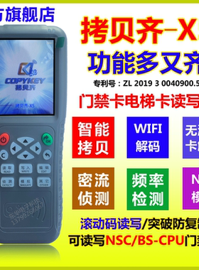 拷贝齐x5icopy8云犀门禁卡idic卡复制机器滚码电梯卡复制机器cpu