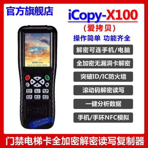 icopy-x100拷贝齐x5爱拷贝门禁卡电梯卡id卡读写器ic卡复制机器
