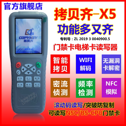 门禁卡复制IDIC机COPYKEY
