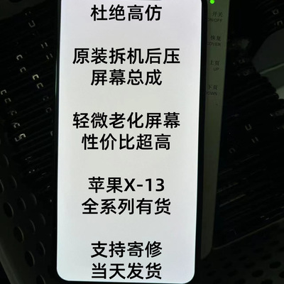 适用于苹果X总成XSMAX换面12Promax拆机屏幕后压XR原装12