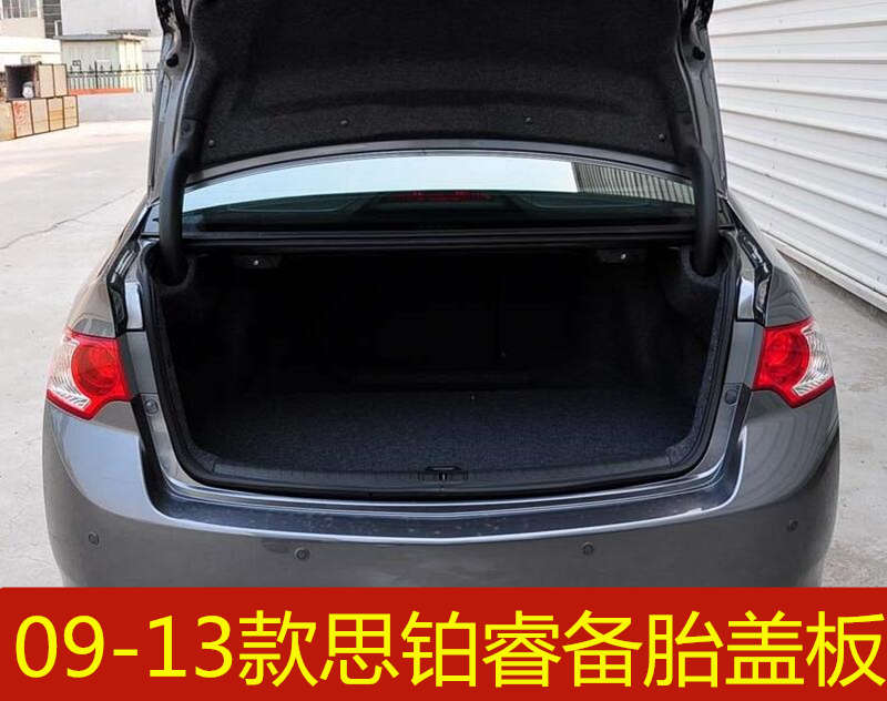 09 10 11 12 13 14 15 16 17 18年思铂睿备胎盖板后备箱承重硬