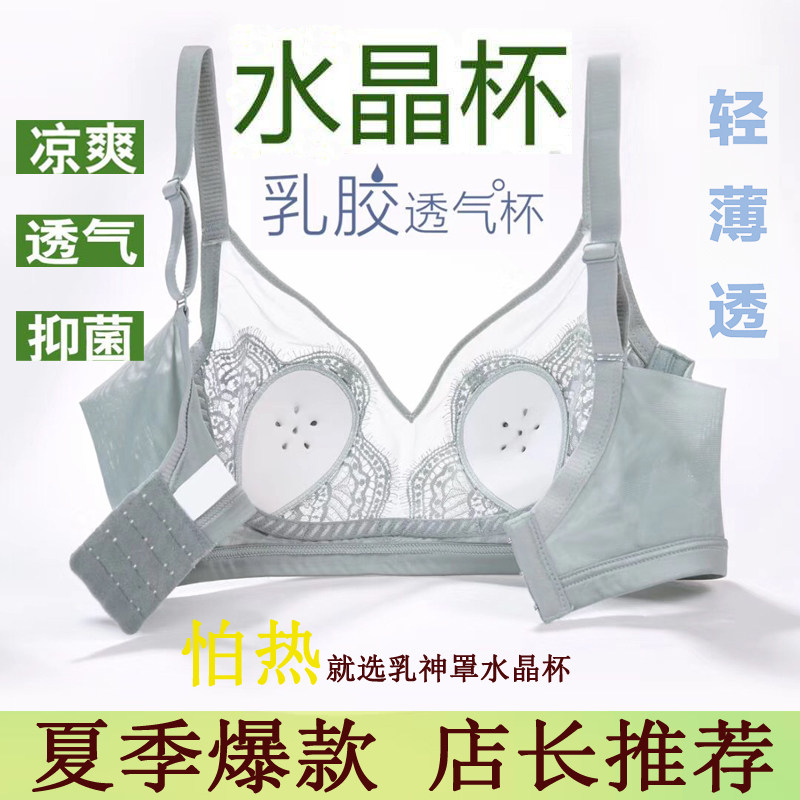 正品 乳神杯超薄水晶杯乳胶文胸透气大胸显小女内衣文胸罩