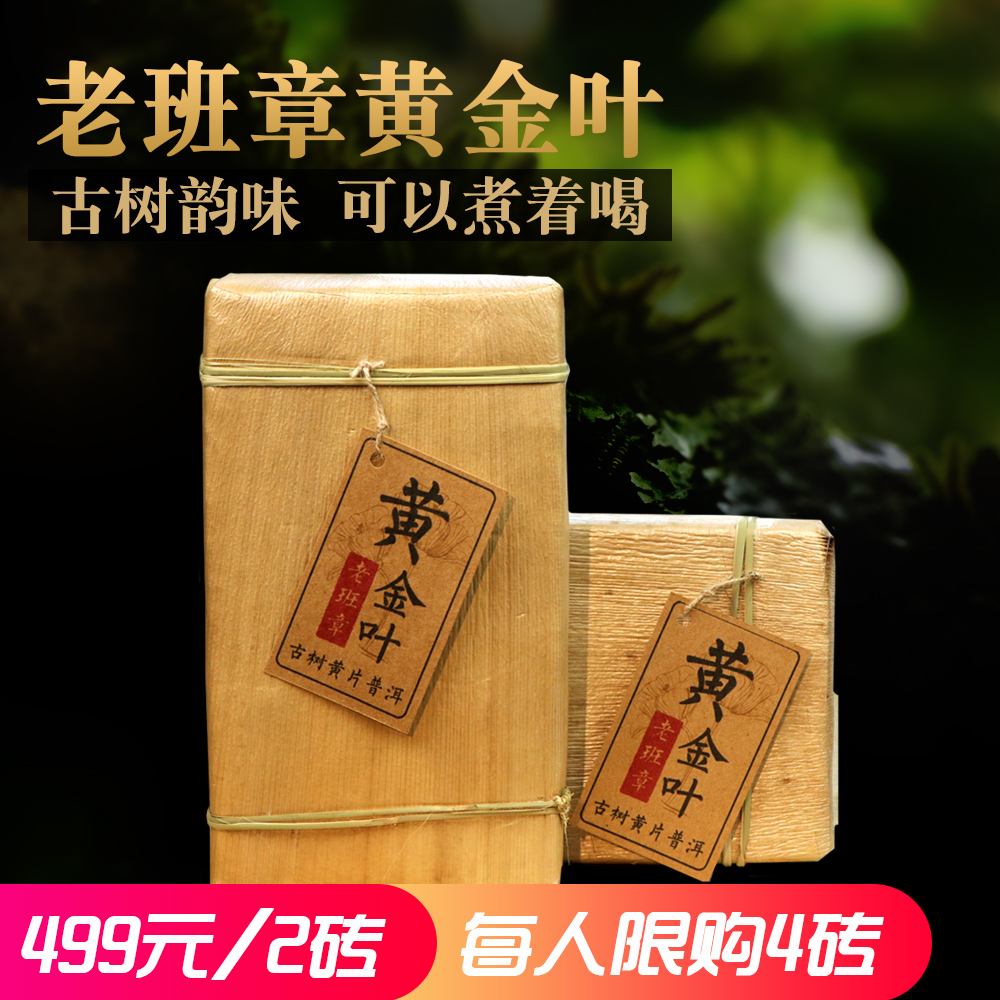 普洱茶生茶磚茶 老班章大古樹黃片1000g純料黃金葉 謹言限量分享