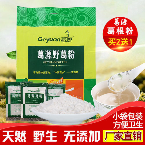 葛源葛根粉野生纯正江西