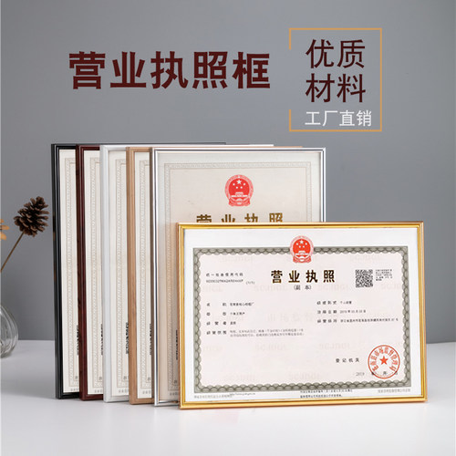 铝合金营业执照框挂墙摆台