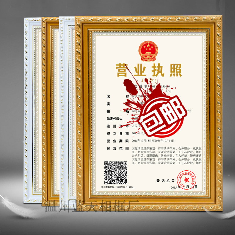 实木工商营业执照食品经营荣誉