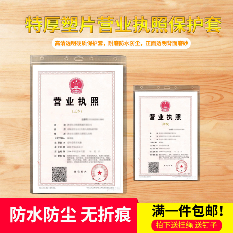A3塑片新版工商营业执照框营业执照副本套食品经营正副本框保护套