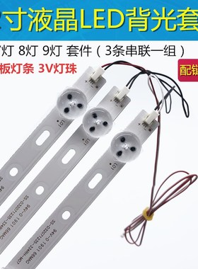 组装机32寸3V6V液晶电视直下式7灯8灯9灯串联并联LED背光灯条改装