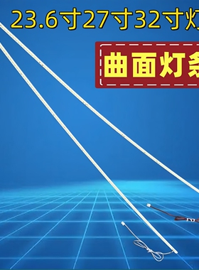 曲面直面灯条led灯23.6寸 26寸27寸31.5 32寸曲屏液晶背光led灯条
