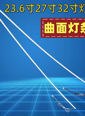 曲面直面液晶背光LED灯条