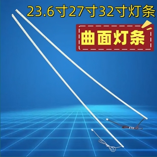 曲面直面灯条led灯23.6寸 26寸27寸31.5 32寸曲屏液晶背光led灯条
