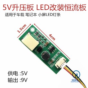 LED升压板 恒流板 LCD屏改装 单灯小口 GYD LED灯条升压板 199